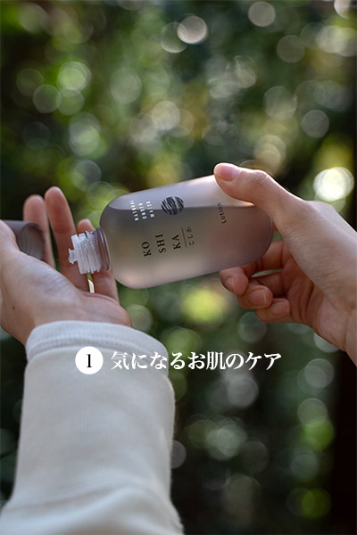 気になるお肌のケア